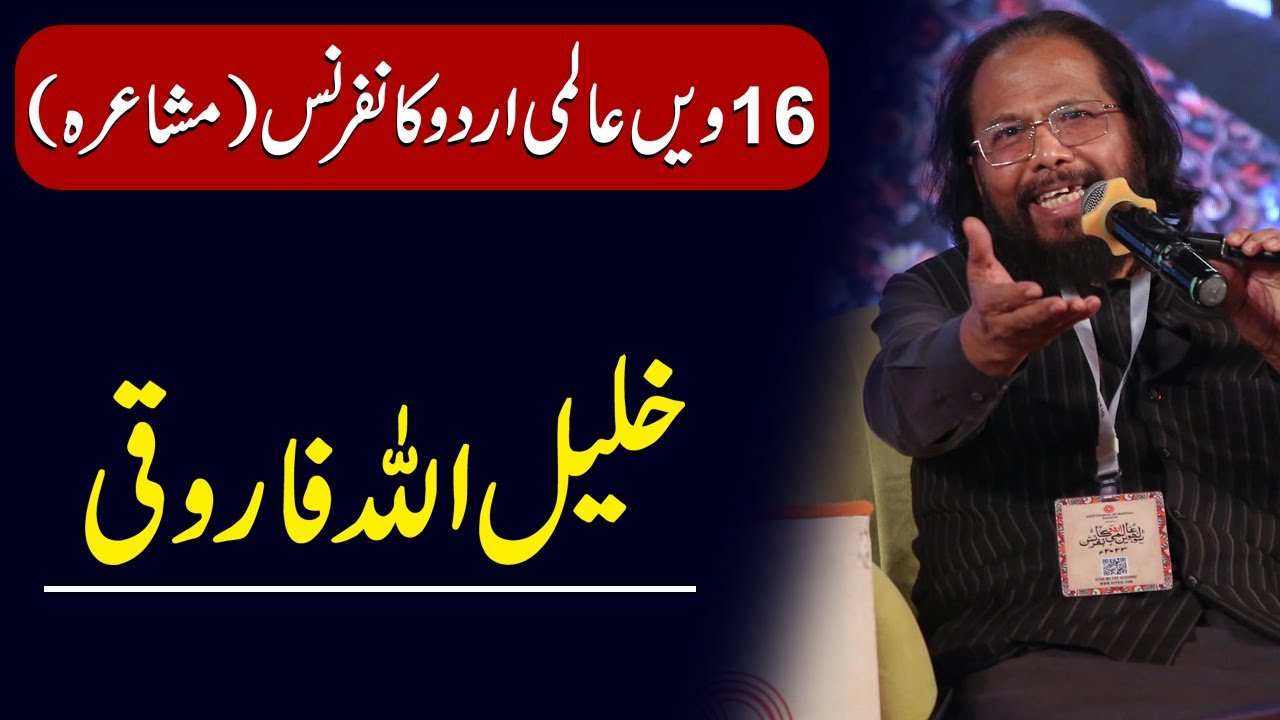 Khalil Ullah Farooqi Poetry | Aalmi Mushaira | 16th International Urdu Conference