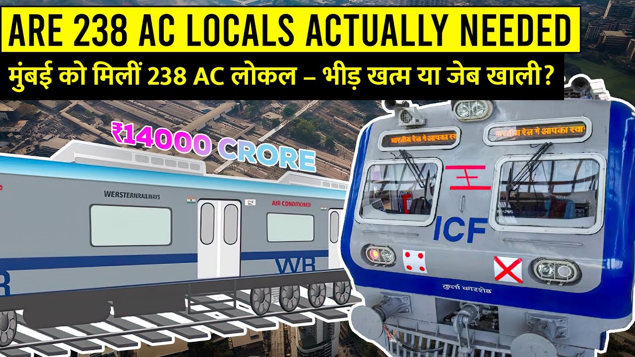 Are 238 New Mumbai AC Locals Really Needed | नई AC लोकल ट्रेनें! मुंबई के लिए वरदान या परेशान