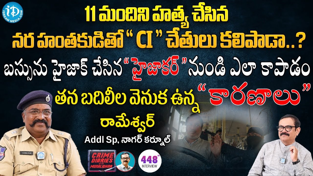 Nagar Kurnool Additional SP Ch Rameshwar EXCLUSIVE Interview | Crime Diaries | iDream News