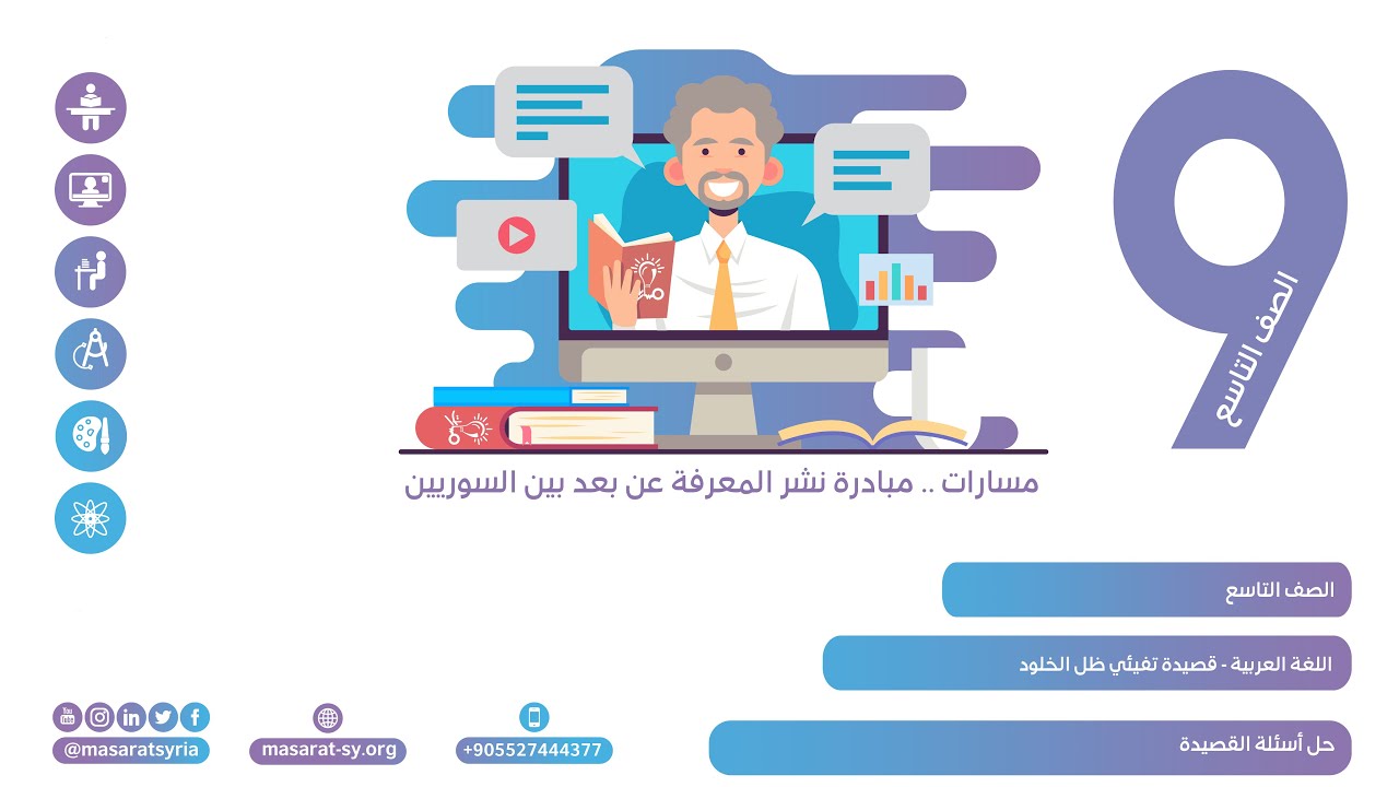 حل أسئلة القصيدة | قصيدة تفيئي ظل الخلود | اللغة العربية تاسع
