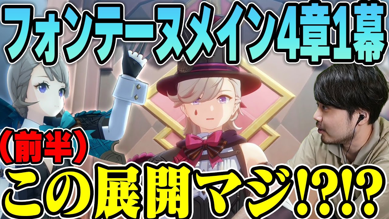 【原神】k4senと見る魔神任務第4章第1幕「白露と黒潮の序詩」まとめ (前半)【2023/08/20】