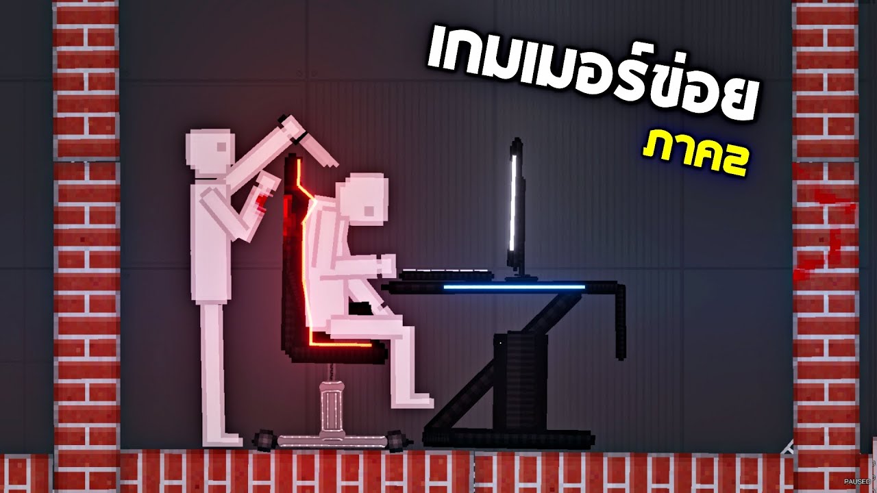 เกมเมอร์ข่อย  !!! (ภาค2) 2คนนี้เป็นคู่กรรมที่ต้องเจอกันทุกชาติ - People Playground [เทพพระเจ้าข่อย]