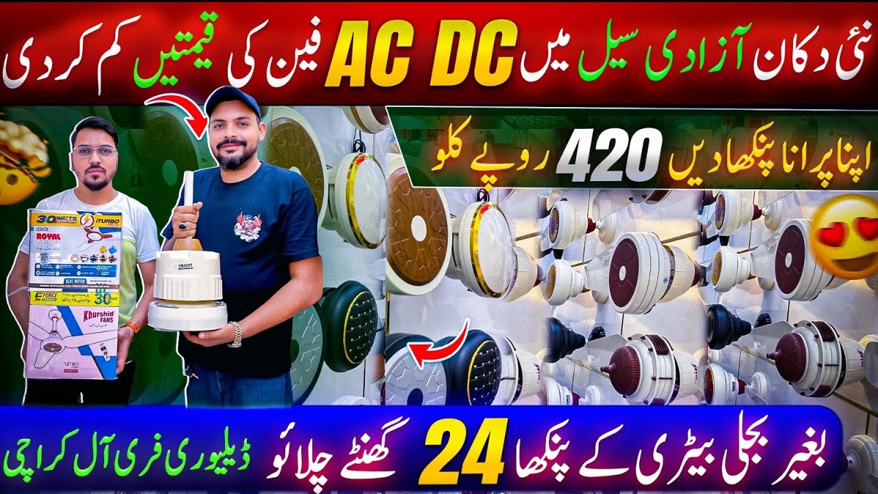 Fan Price Decreased in Karachi | Khursheed Royal GFC PAK Fan | Fan Wholesale Market in Karachi