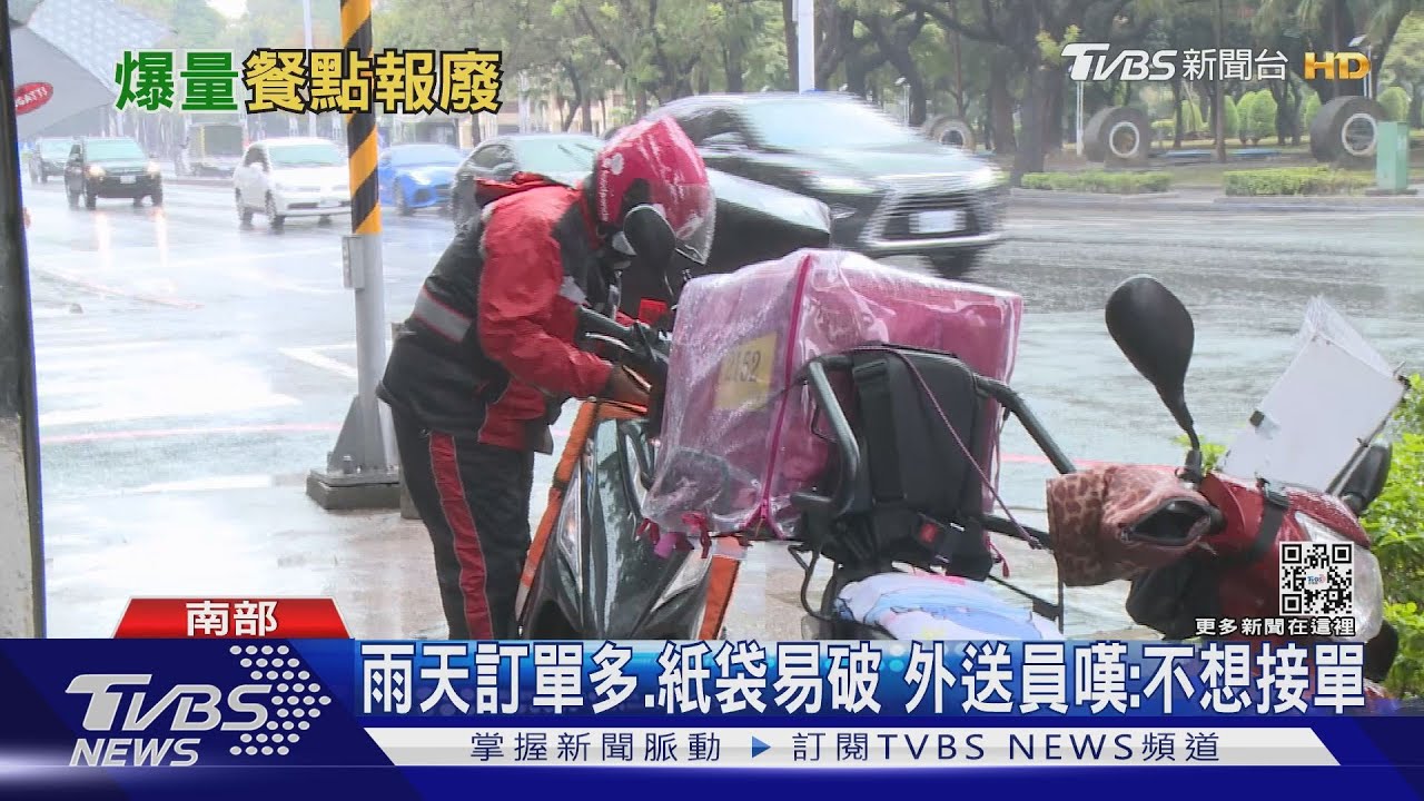 雨天訂單太多? 速食店嘸外送員接單 漢堡全報廢｜TVBS新聞