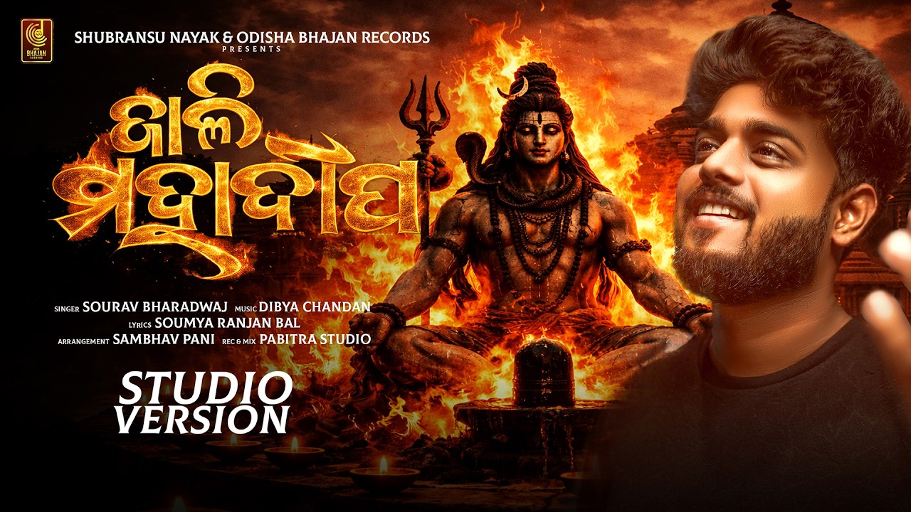 Jali Mahadipa | ଜାଳି ମହାଦୀପ | Odia Shiba Bhajan | Sourav Bharadwaj | Jagar Song | Mahadeba