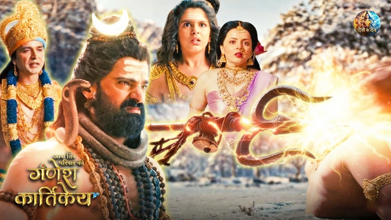 महादेव के प्रचंड क्रोध ने किया गणेश का शीश धड़ से अलग | Ganesh Kartikeya | New Episode
