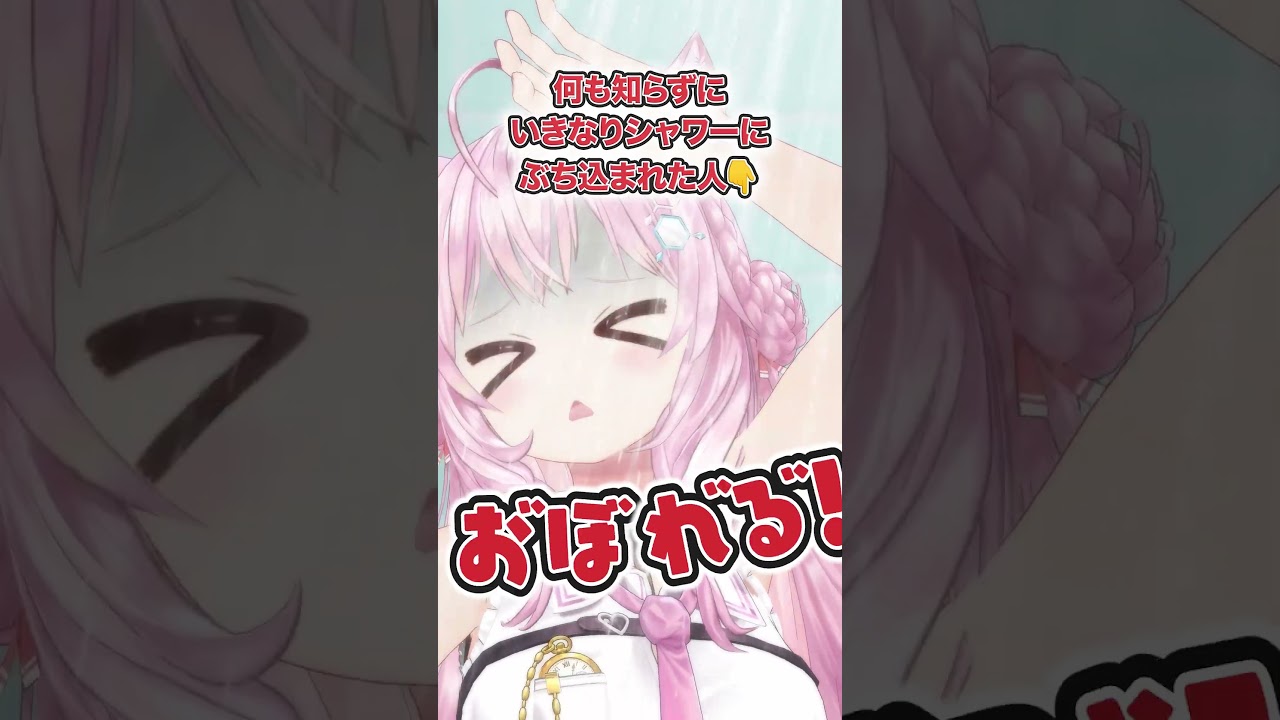 シャワー中に未来の自分と入れ替わってしまった人🚿 #hololive #ホロライブ #実話 #コヨーテ