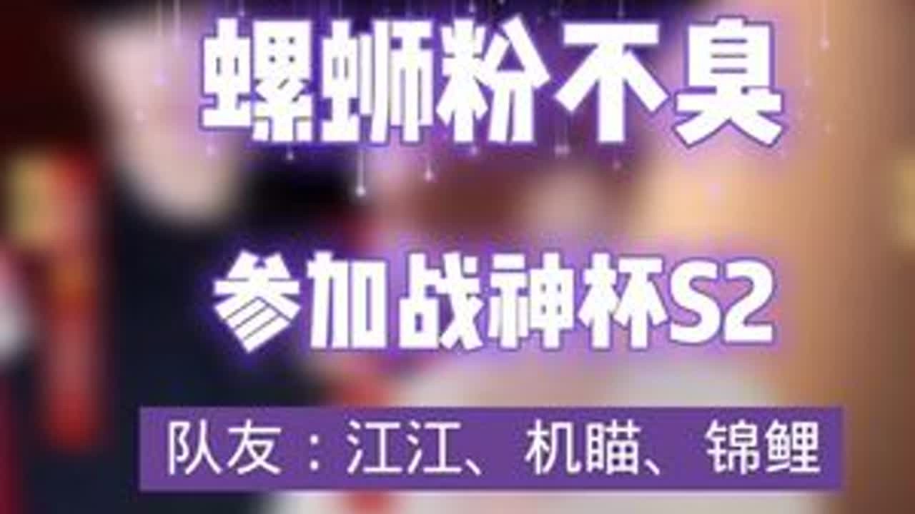 高质量男蛋队战神杯S2一日游（11-7）@螺蛳粉不臭🌞⁵⁰⁵（9986） #战神杯 #和平精英教学#和平精英流浪地球#和平本地人整活大赏#你相信和平之光么