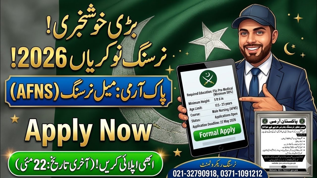 پاک آرمی میں نرسنگ کی نوکریاں 2026 | Pak Army Male Nursing (AFNS) Jobs | Nokri Wala