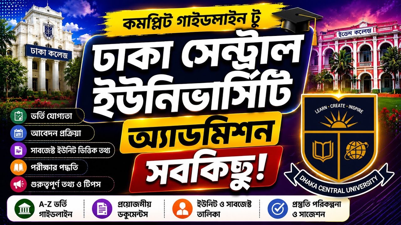 Complete Guideline to Dhaka Central University Admission 2026 | DCU update | DCU circular update