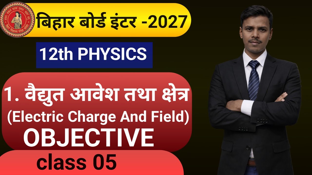 Class 12th Physics Chapter 01 Objective 2027 | Electric Charges and Fields MCQ | Board Exam 2027