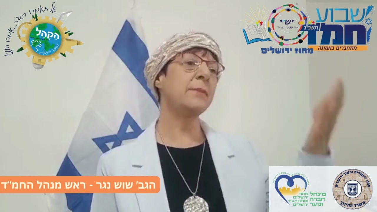 חמד תפוצות שוש נגר