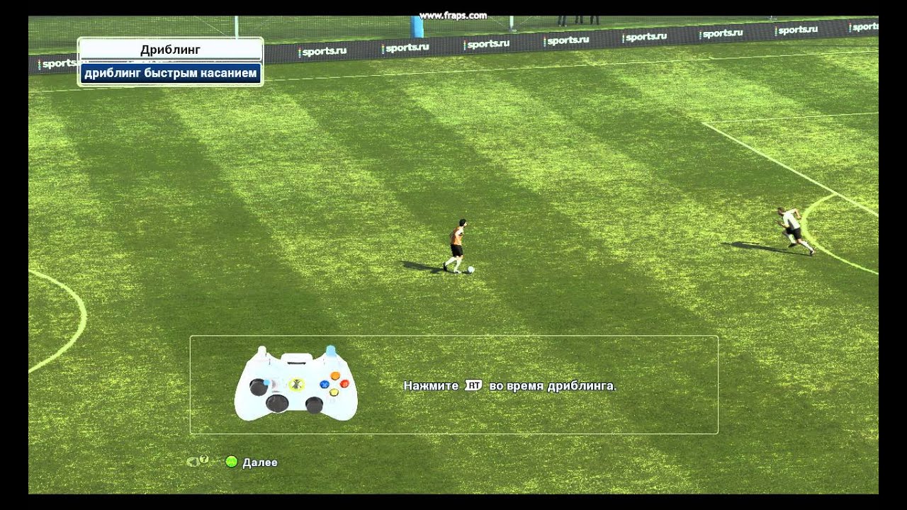 Pes 2013.Отработка навыков: 