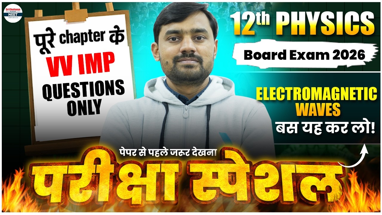 Electromagnetic Waves (EM Waves) One Shot for Class 12 Boards | Full Chapter Revision | #Boards2026