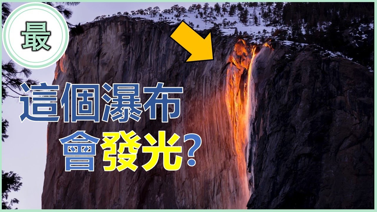 最奇特的瀑布！原來全世界不止一座逆流瀑布？