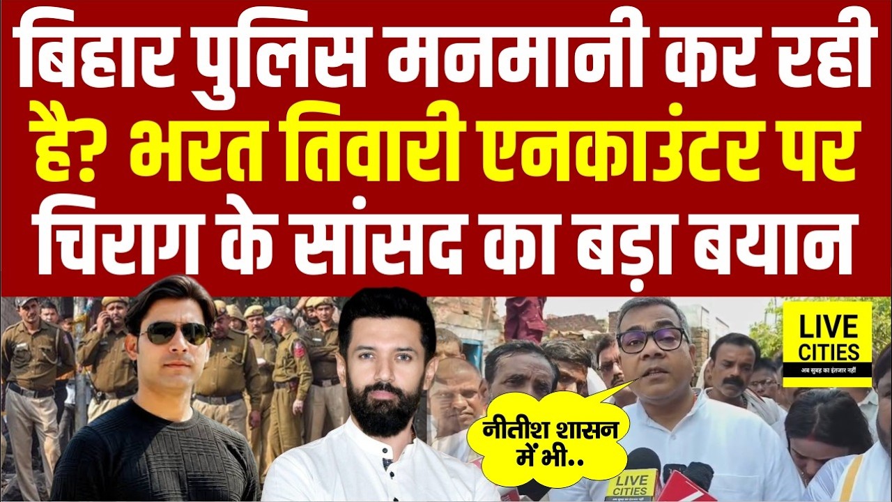 Bharat Tiwari Encounter और Rajgir Mob Lynching को लेकर Arun Bharati ने क्या कहा... | Bihar News