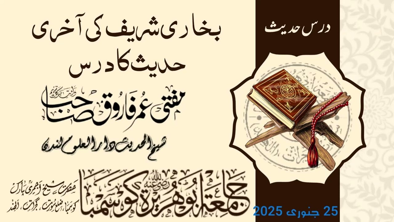 JAMIAKOSAMBA/BUKHARI SHARIF KA AKHRI HADITH KA DARS MUFTI UMAR FAROOQ SB.LUHARVI 25/01/2025