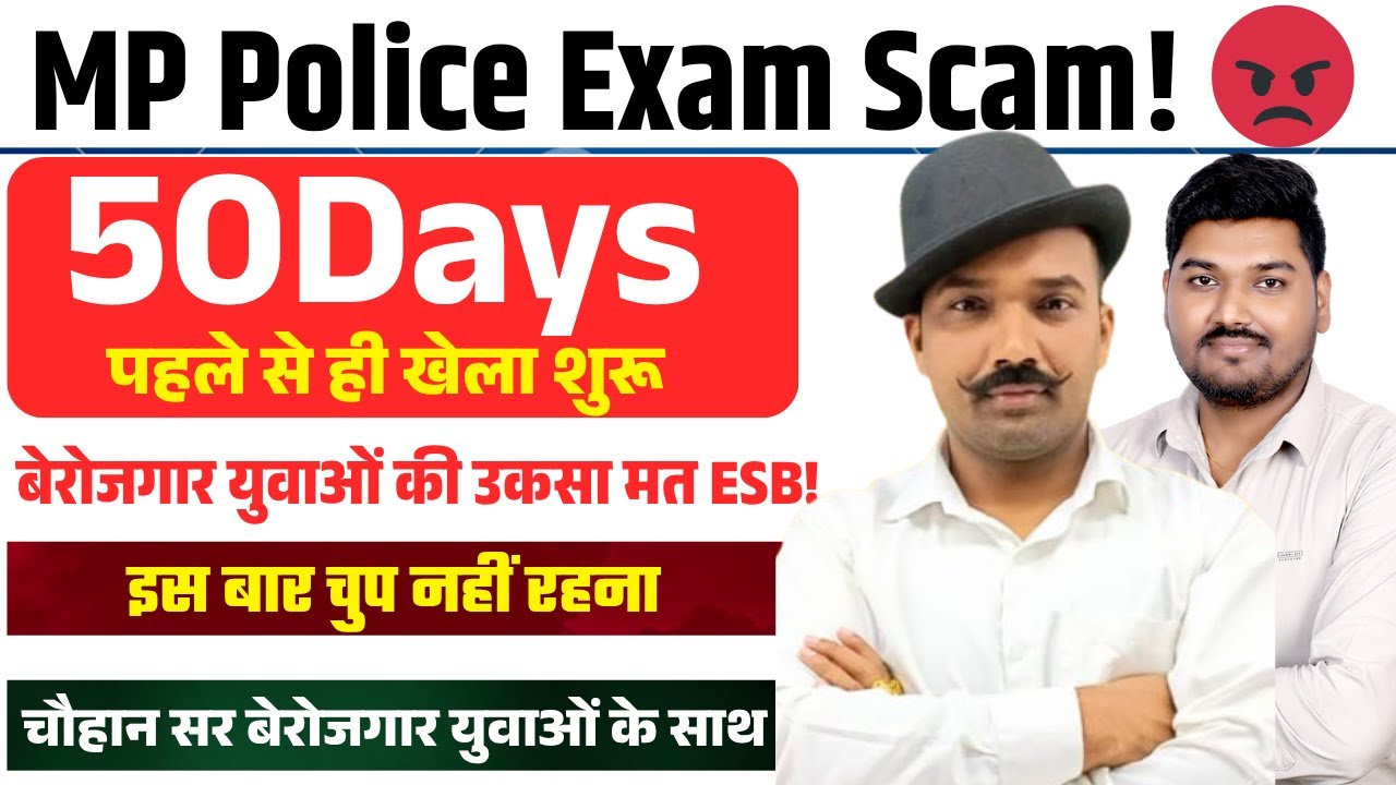 MP Police Exam Scam! 😡 | 50 Days | पहले से ही खेला शुरू | बेरोजगार युवाओं की उकसा मत ESB!