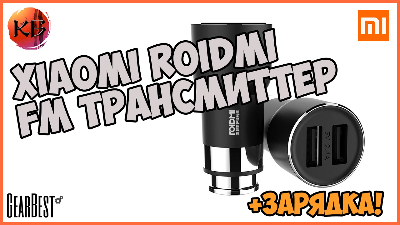 XIAOMI ROIDMI. FM ТРАНСМИТТЕР + ЗАРЯДКА. ОБЗОР И ТЕСТ!