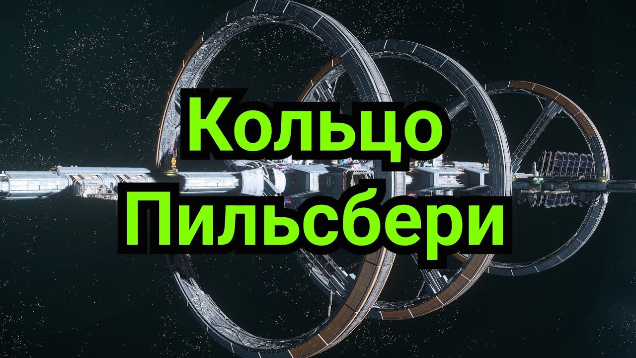Кольцо Пильсбери.     Творчество Пильсбери.