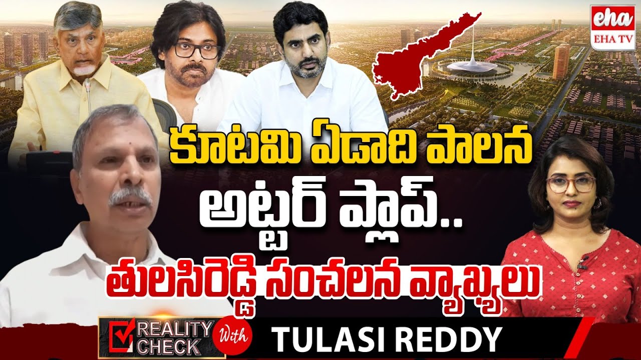Chandrababu's Utter Failure as CM : Congress Tulasi Reddy | Super Six Schemes | Amaravathi | EHA TV