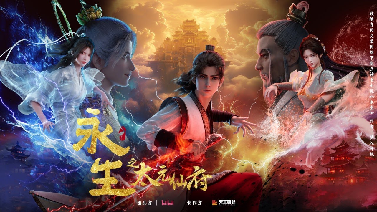 [Sub] Immortality Season 5 : Taiyuan Immortal Mansion PV