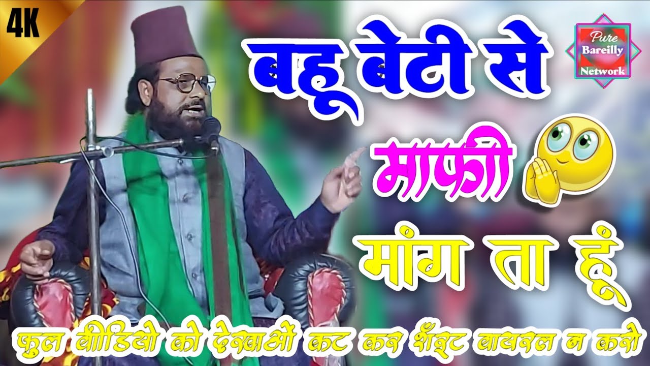 Jharkhandi Baba ka new bayan 2026 | बहू बेटी से माफी मांग ता हूं Molana Siddiq Hasan Jharkhandi Baba