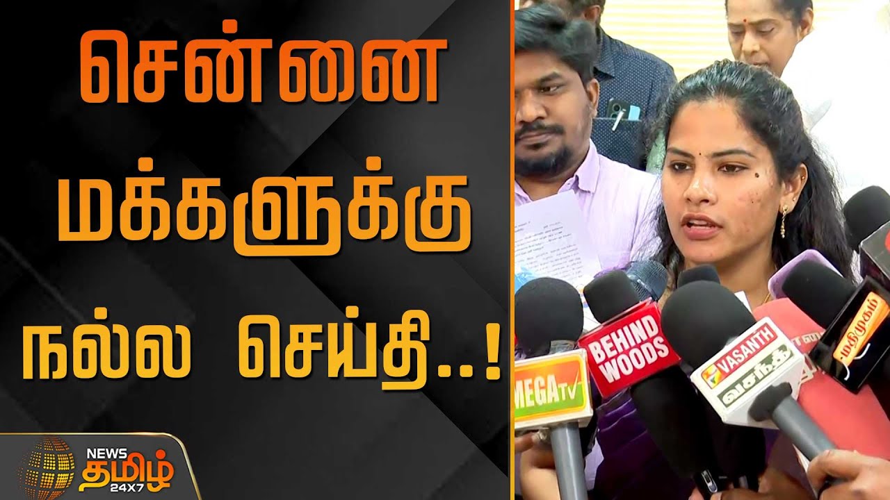 சென்னை மக்களுக்கு நல்ல செய்தி..! | Chennai Mayor Priya speech | Priya Rajan