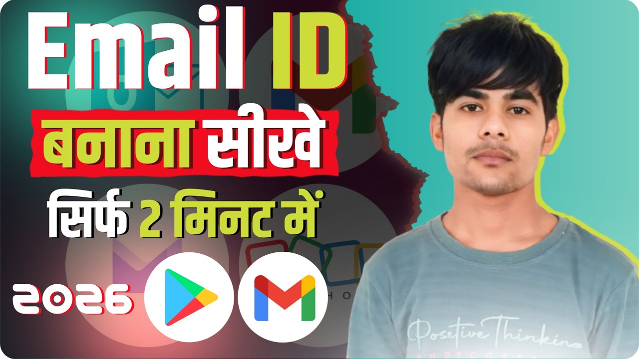 How to Create Email Account l ईमेल अकाउंट कैसे बनाएं 🤔l #email #emailid