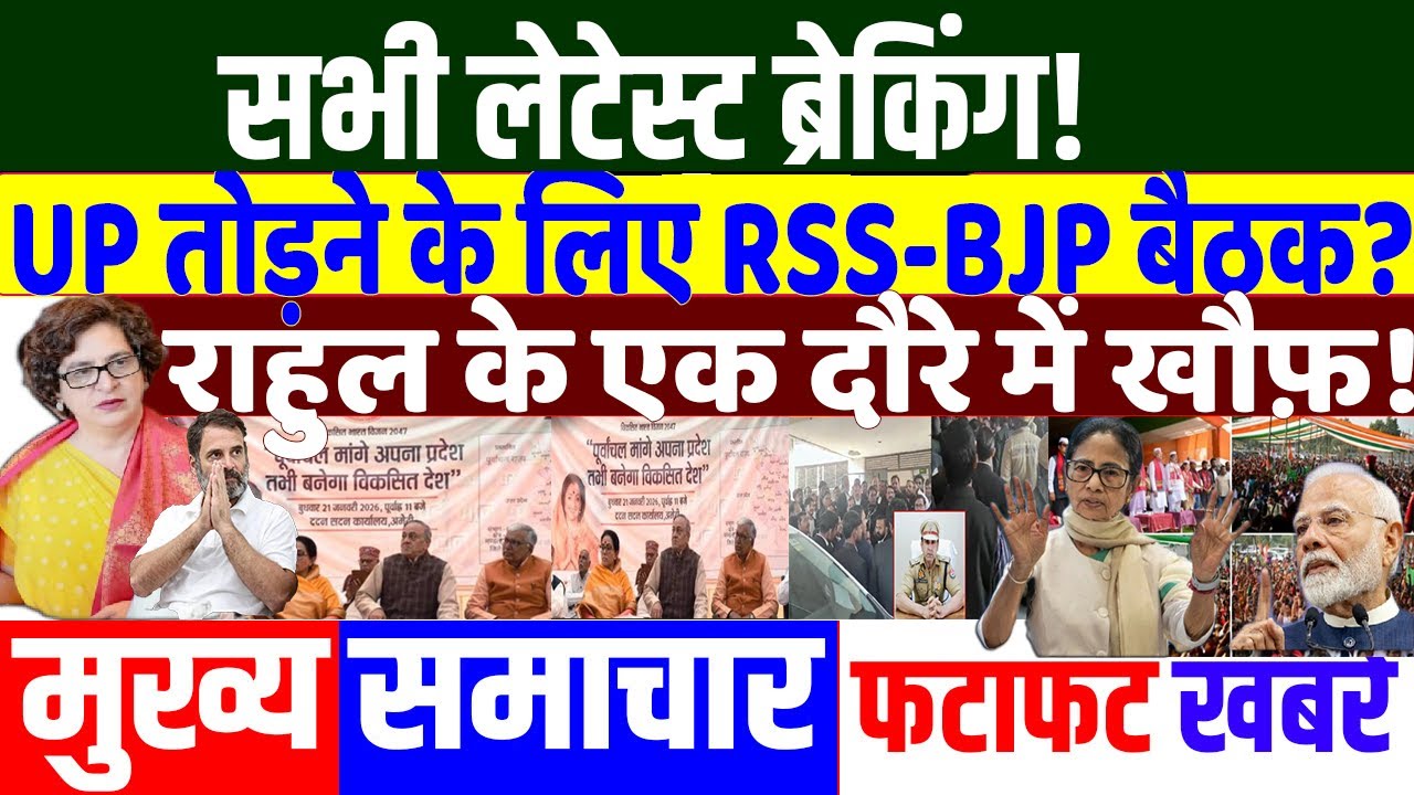 BMC ELECTION 2026 : UP तोड़ने के लिए RSS-BJP बैठक?   PRIYANKA GANDHI,RAHUL GANDHI,MODI,RAHUL