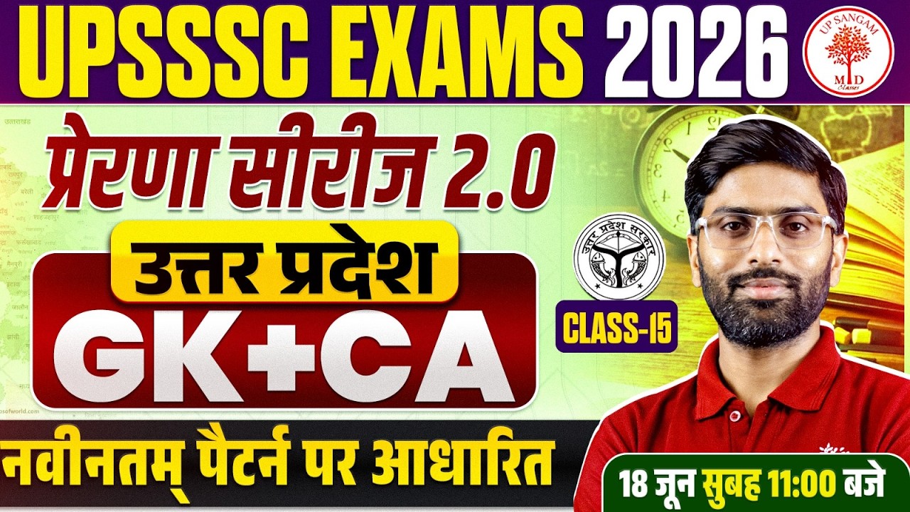 UP LOWER PCS UP GK CLASSES 2026 | UP GK FOR UPSSSC EXAMS | LOWER PCS UP CA CLASS | LOWER PCS UP GK