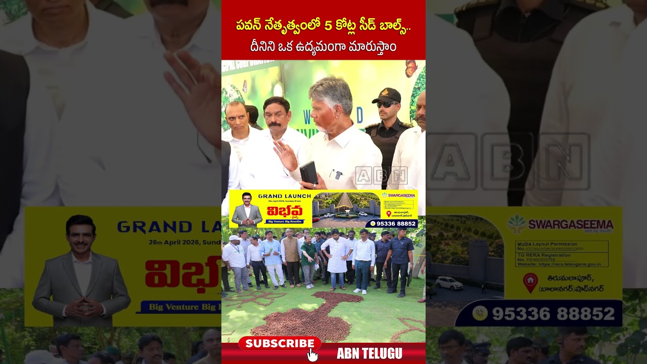 పవన్ నేతృత్వంలో 5 కోట్ల సీడ్ బాల్స్   దీనిని ఒక ఉద్యమంగా మారుస్తాం #chandrababu #pawankalyan #abn