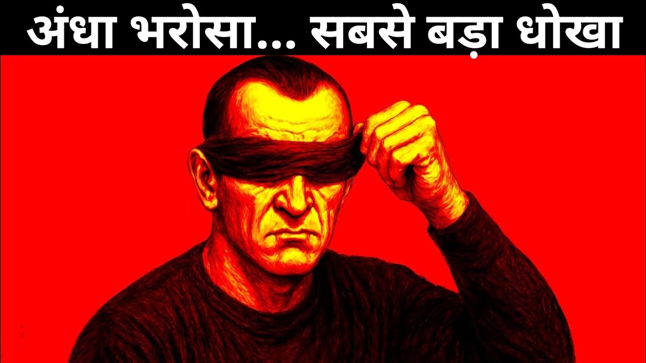 Machiavelli की चेतावनी  | The Dark Psychology of Blind Beliefs | Andh Vishwas की असली कीमत