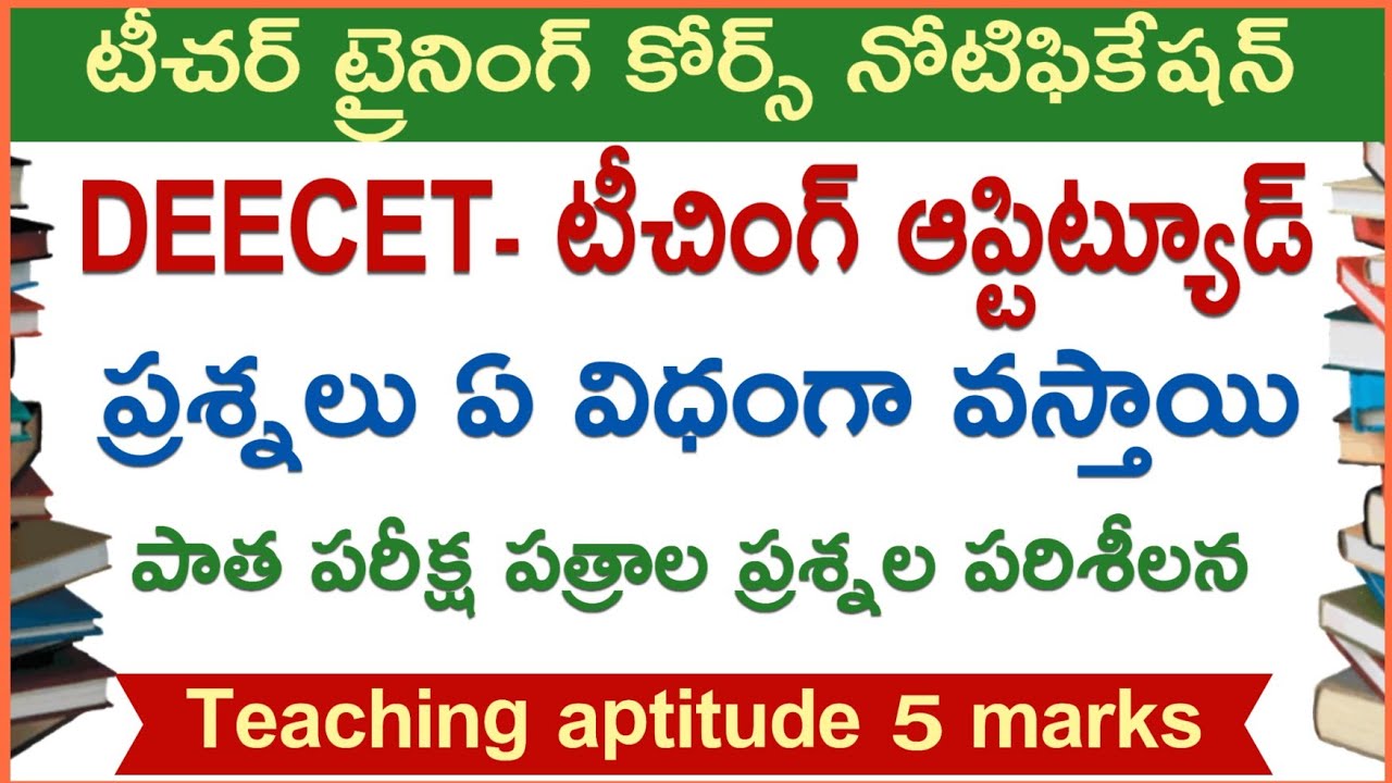 Teaching Aptitude questions in deecet | TG DEECET teaching aptitude old model questions