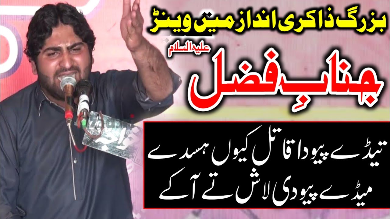 Vainr "Tere Pio Da Qatil Kiun Hasdy" Zakir Syed Arbab Hassan 16 Feb 2022 Kudlathi Ara Sahiwal