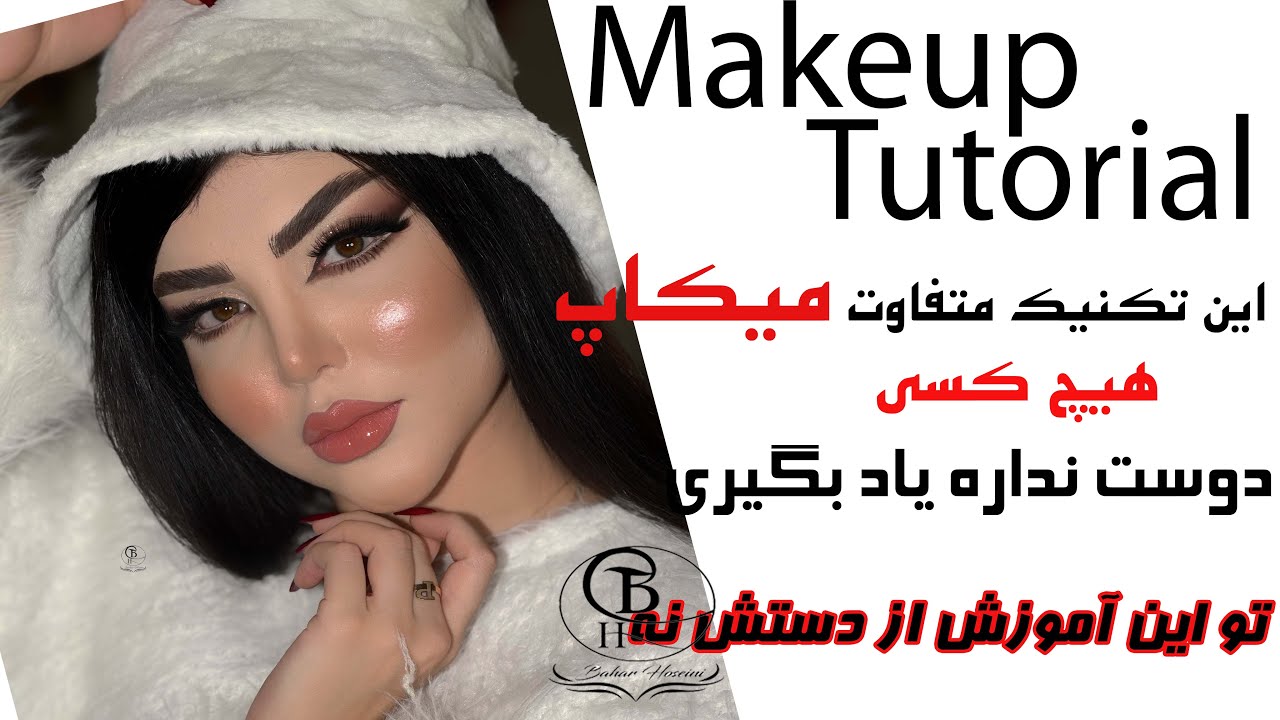 masomeh azizi makeup  tutorial | معصومه عزیزی - آموزش میکاپ