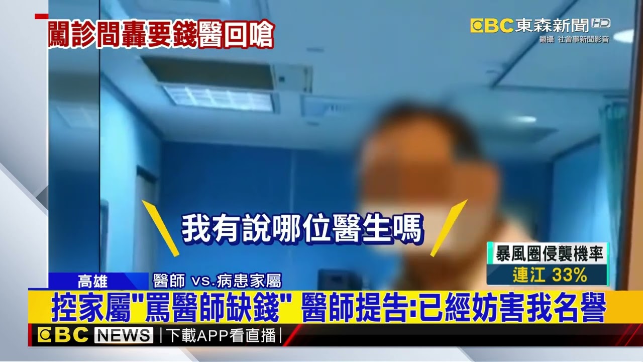 診間外衝突！沒掛號想問病情 醫師轟病患家屬：別吵@newsebc