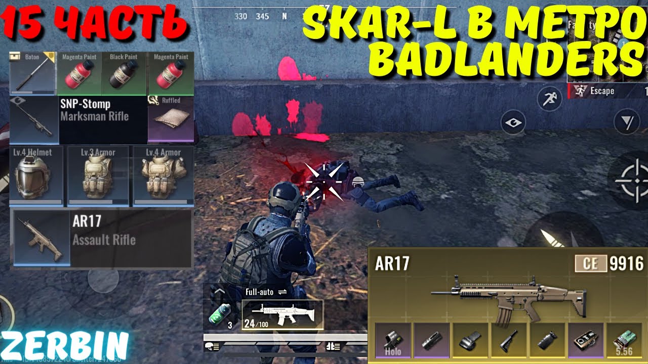 SKAR-L В МЕТРО БАДЛАНДЕРС?! ЛУЧШЕ ЧЕМ М4?! / BADLANDERS / БАДЛАНДЕРС
