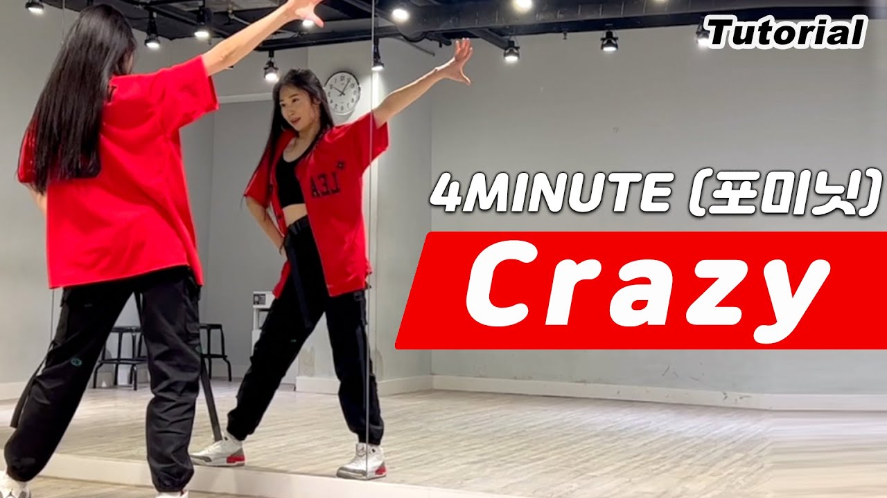 [Tutorial] 4MINUTE(포미닛)-CRAZY(미쳐) 안무 배우기 거울모드 Dance Mirrored [Count+Slow Music]
