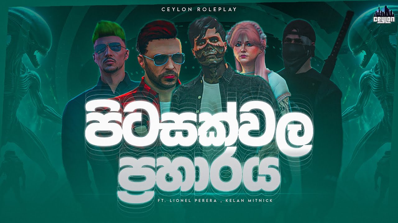පිටසක්වල ප්‍රහාරය 🛸 | Mount-Chiliad Alien Attack | Ceylon Roleplay 💙 @LioNKoLLALive @HackyStreaming