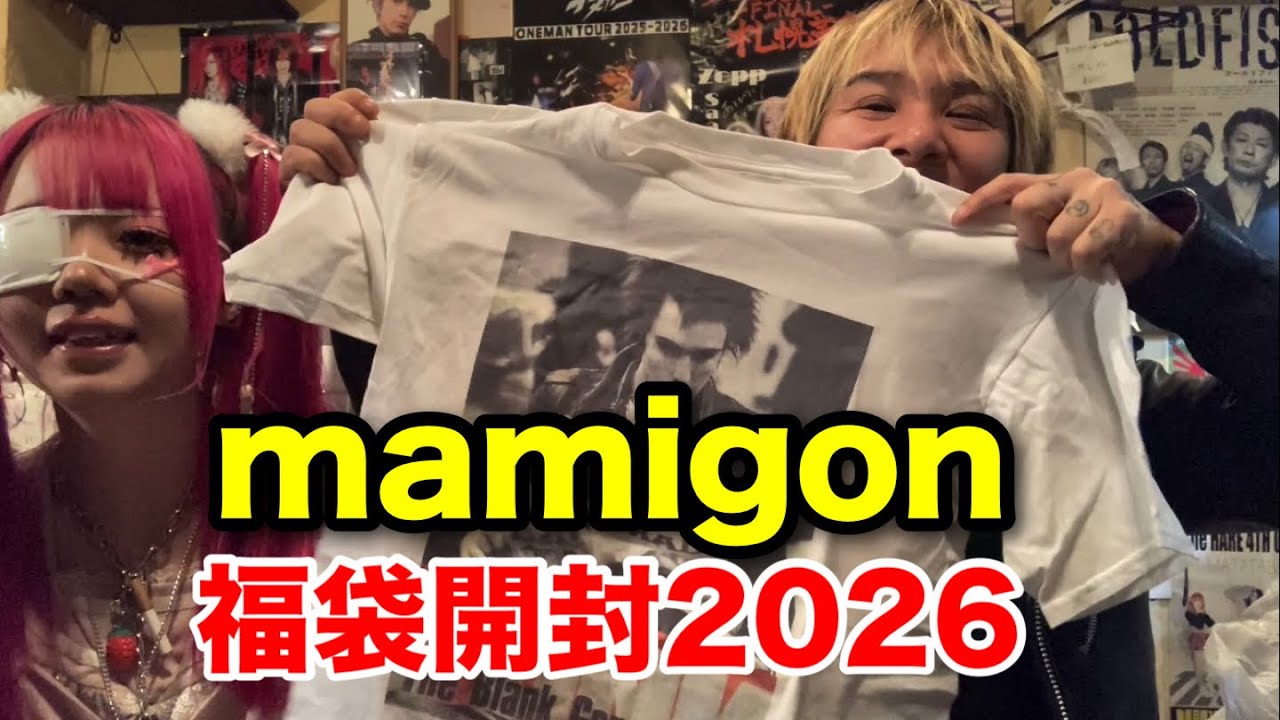 札幌パンク&ロックショップmamigon福袋開封2026