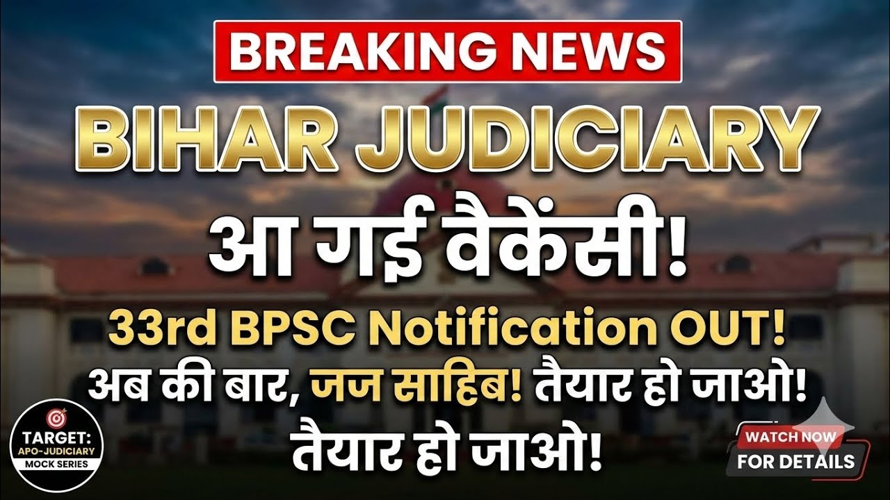 33rd Bihar Judiciary Notification OUT! 🔥 खुशखबरी! Syllabus, Vacancy || #biharjudiciary 