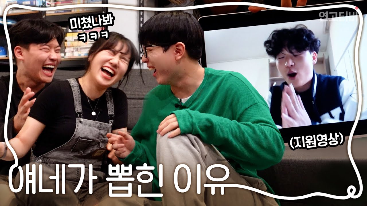 연고티비 멤버 되는 법 (feat. 지원영상 공개) | 금요일은공강EP.13 | 연고티비