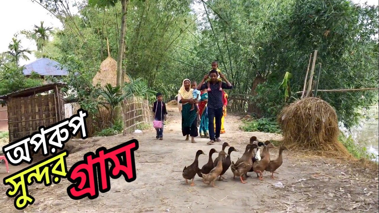এই গ্রাম দেখে আমি মুগ্ধ হলাম 😳😍