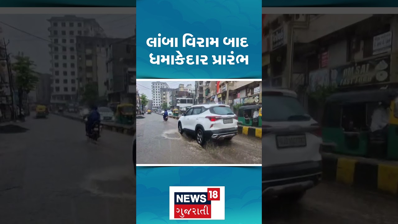 Navsari Rain | લાંબા વિરામ બાદ ધમાકેદાર પ્રારંભ | Monsoon | Weather Change | Gujarat Rain | N18S