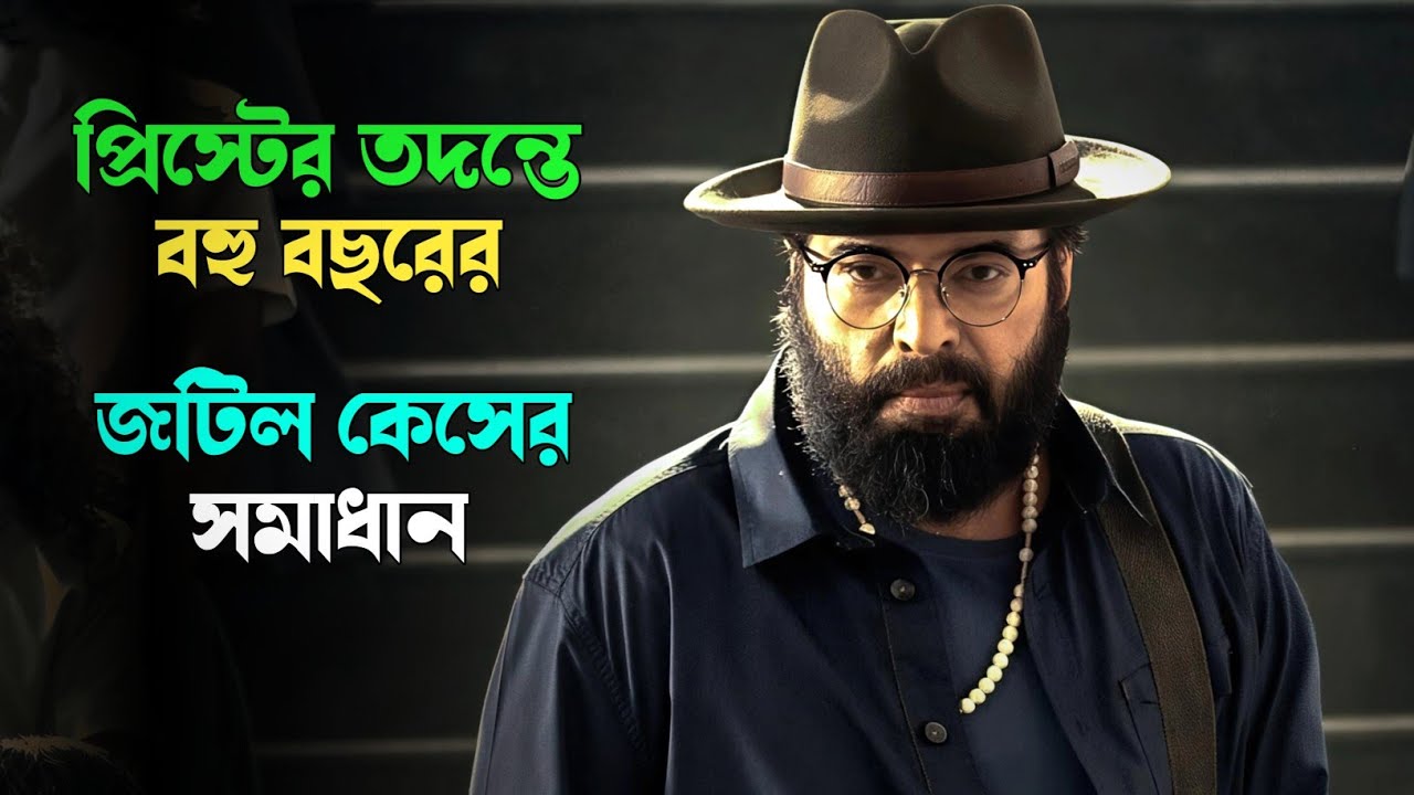 চার্চের ফাদার যখন জটিল রহস্যের জট খোলে। Suspense thriller movie explained in bangla । plabon world