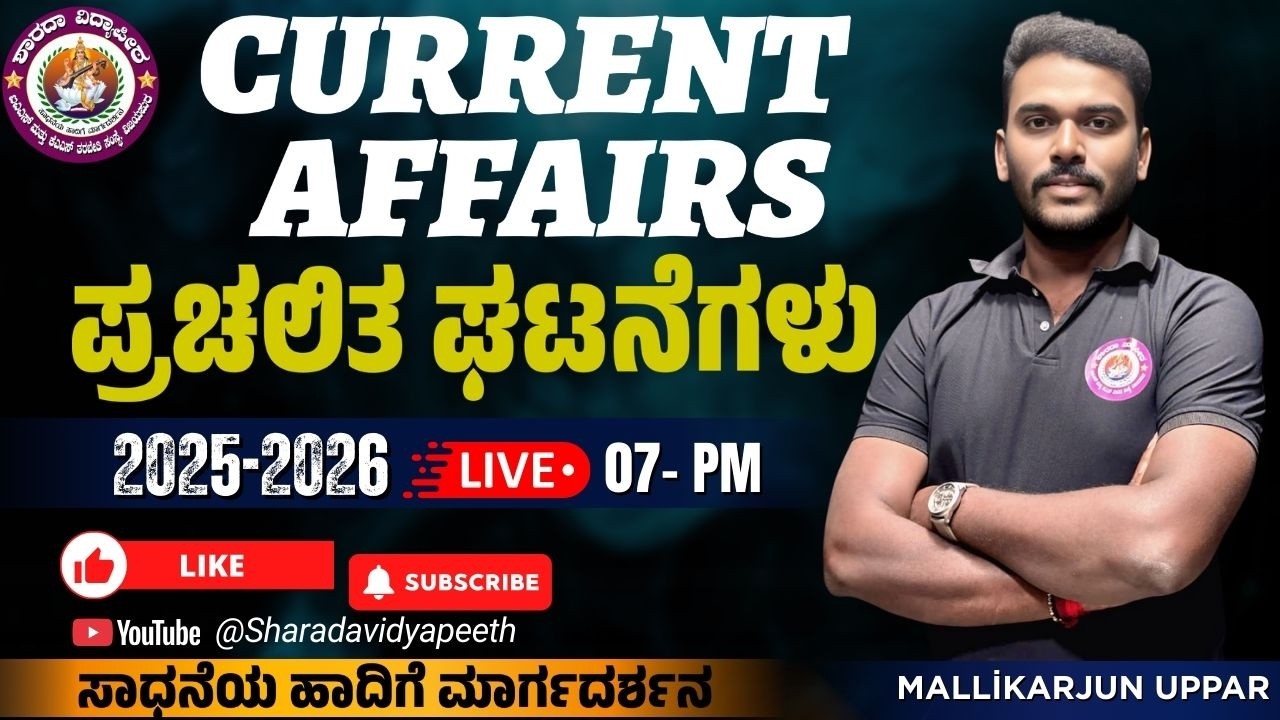 Mallikarjun sir // MOST IMPORTANT QUESTION // CURRENT AFFAIRS // SAVIDHAN // SOCIAL // ECONOMIC