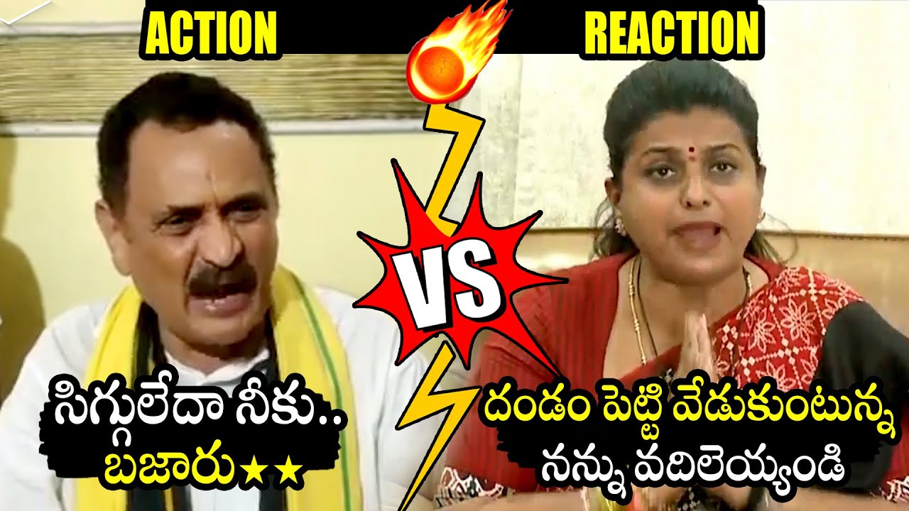 మాటలు తూటలు🔥 : War Of Words Between Minister Roja Vs TDP Leader Bandaru Satyanarayana | YCP Vs TDP