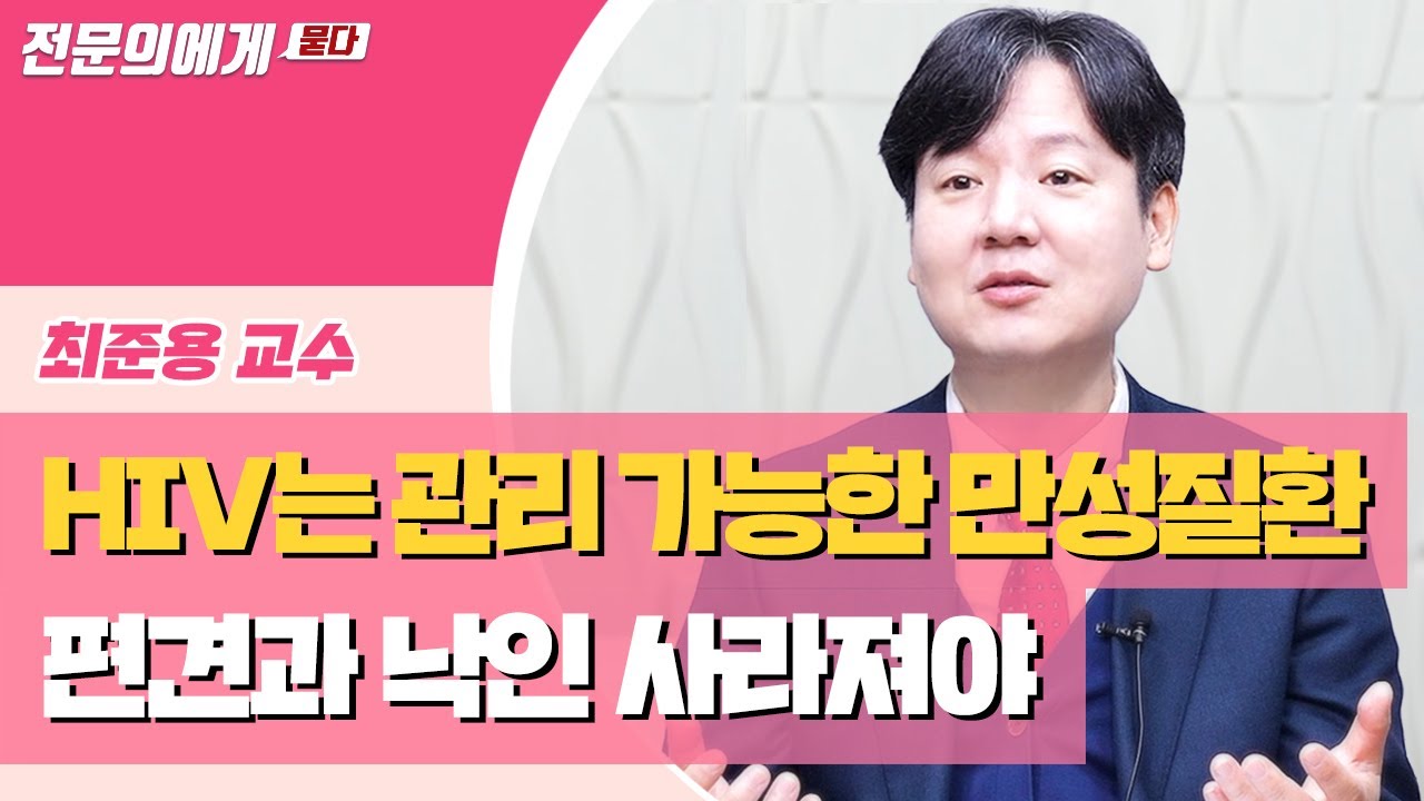 '차별과 편견 그만', HIV 치료하면 안전합니다