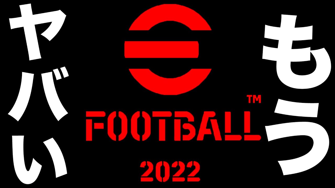イーフトをどう救えばいいのか分からない#5【ウイイレ2021】
